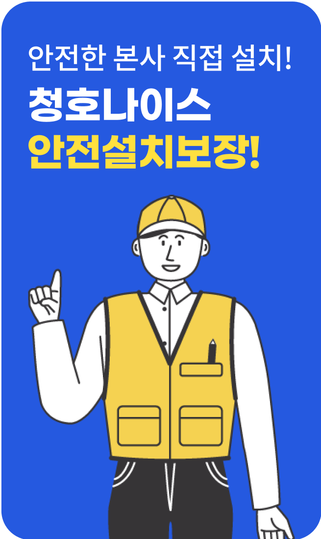 안전한 본사 설치 보장!